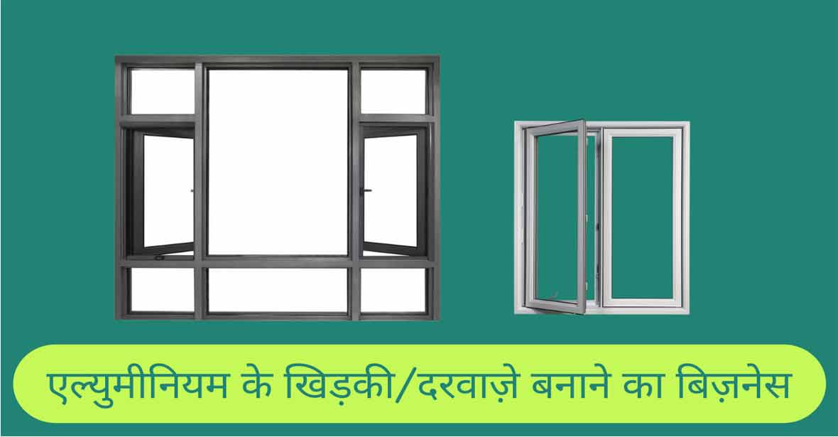 aluminium-window-making-business-Hindi