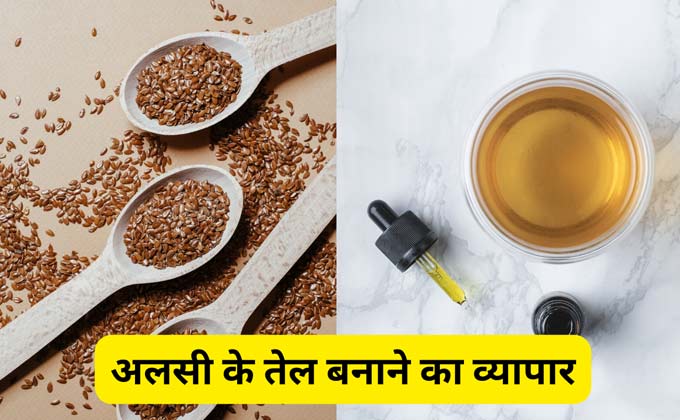 flaxseed-oil-business-hindi