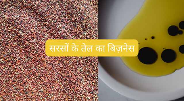 mustard-oil-business-hindi