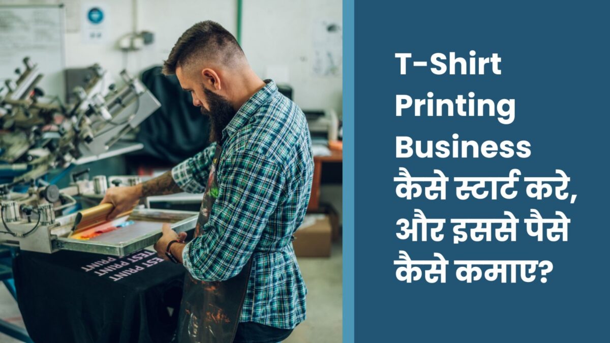tshirt-printing-business-idea