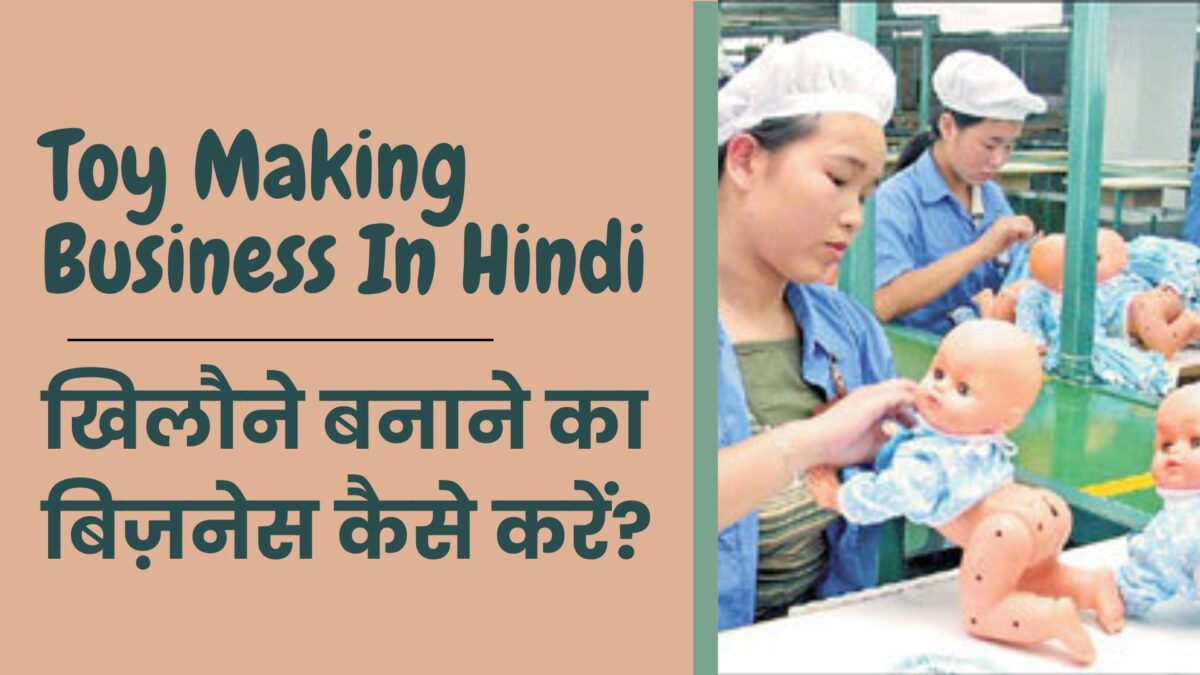 toy-making-business-plan-hindi